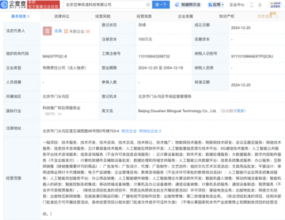 豆神教育成立雙語(yǔ)科技公司，AI業(yè)務(wù)布局再深化，賦能公共服務(wù)技術(shù)咨詢