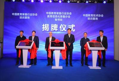 人工智能賦能教育裝備創(chuàng)新 青島中國(guó)教育裝備產(chǎn)業(yè)園啟動(dòng)，公共服務(wù)技術(shù)咨詢服務(wù)引領(lǐng)未來教育