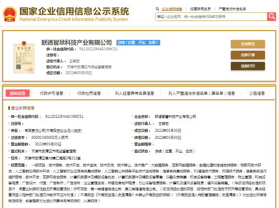 中國聯通布局AI新賽道 重磅成立6億資本公司，專注公共服務技術咨詢